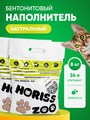 Бентонитовый наполнитель для кошачьего туалета «HORISS»